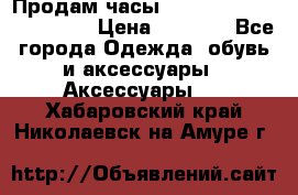 Продам часы Casio G-Shock GA-110-1A › Цена ­ 8 000 - Все города Одежда, обувь и аксессуары » Аксессуары   . Хабаровский край,Николаевск-на-Амуре г.